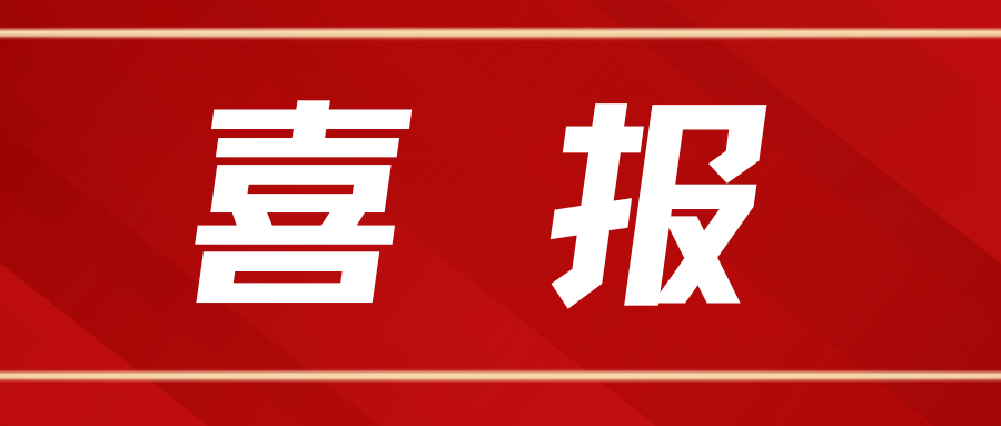 谷豐光電榮獲2022—2023年度神農(nóng)中華農(nóng)業(yè)科技獎科學(xué)研究類成果二等獎