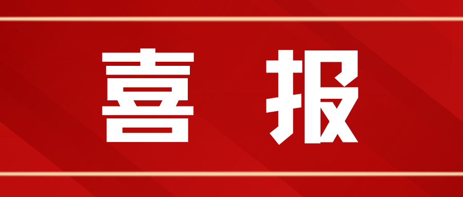 谷豐光電榮獲2023年湖北省技術(shù)發(fā)明獎(jiǎng)二等獎(jiǎng)