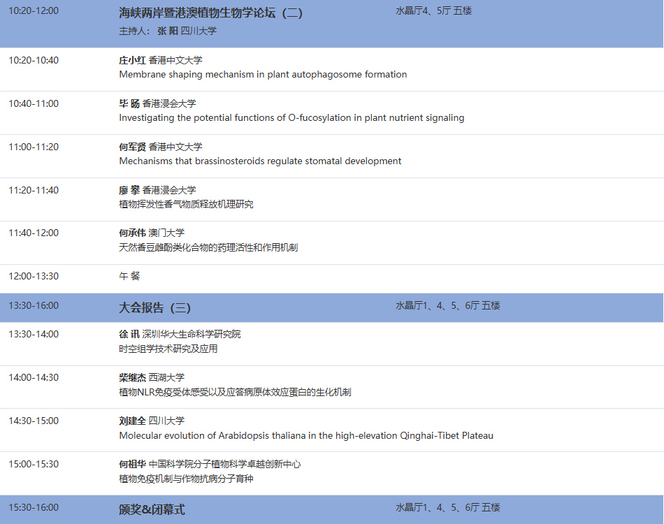 谷豐光電邀您共赴中國植物生理與植物分子生物學(xué)學(xué)會2024年全國學(xué)術(shù)年會